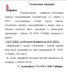 Отключение горячей воды!